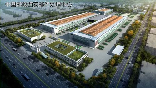 总建筑面积约21万平方米,将建设中国邮政干线运输集散中心,西安邮政处